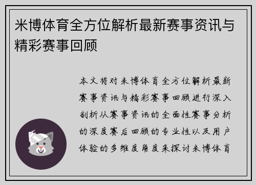米博体育全方位解析最新赛事资讯与精彩赛事回顾