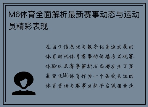 M6体育全面解析最新赛事动态与运动员精彩表现