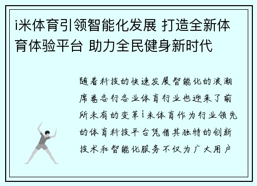 i米体育引领智能化发展 打造全新体育体验平台 助力全民健身新时代