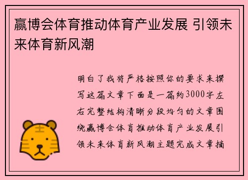 赢博会体育推动体育产业发展 引领未来体育新风潮