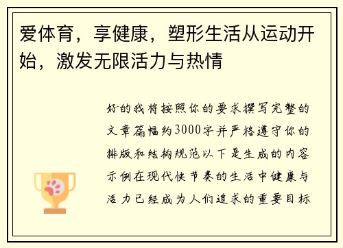 爱体育，享健康，塑形生活从运动开始，激发无限活力与热情