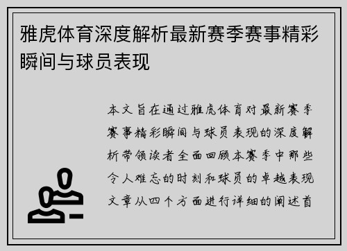雅虎体育深度解析最新赛季赛事精彩瞬间与球员表现